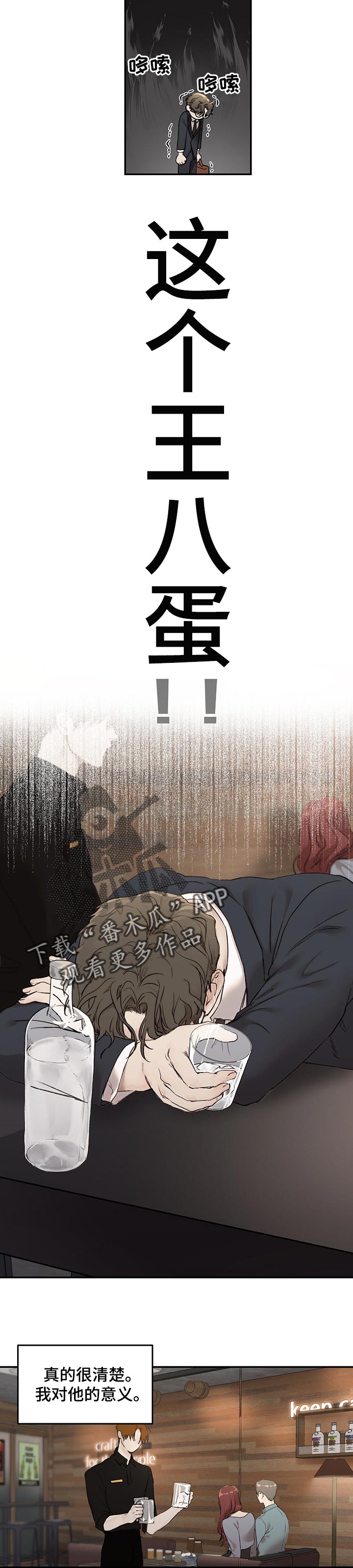 《我的魔鬼老板》第31章我会放你走 第2页