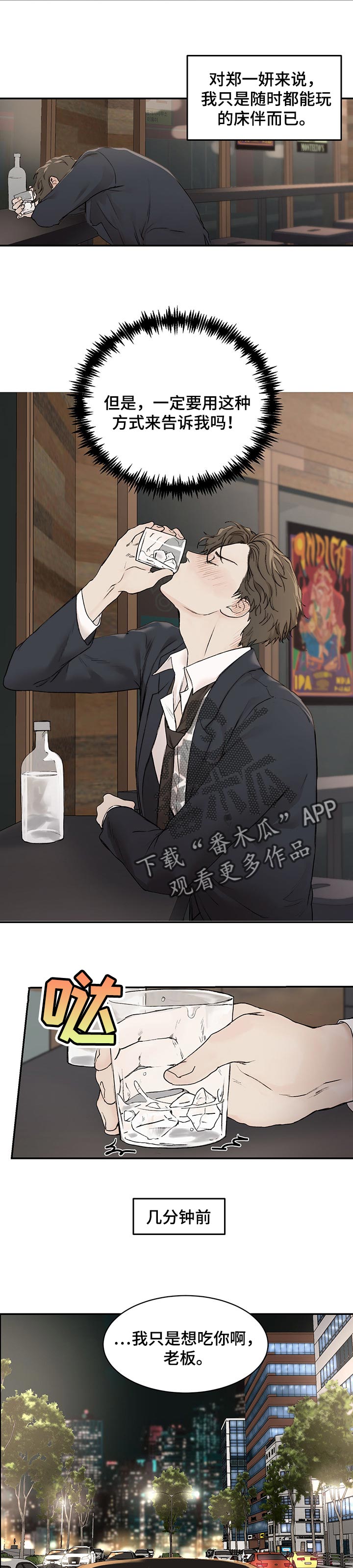 《我的魔鬼老板》第31章我会放你走 第3页