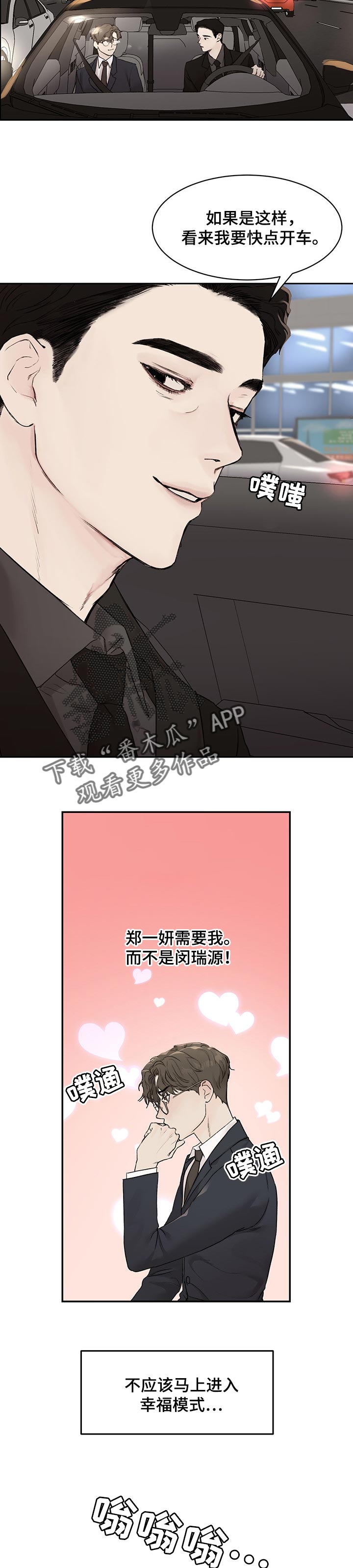 《我的魔鬼老板》第31章我会放你走 第4页
