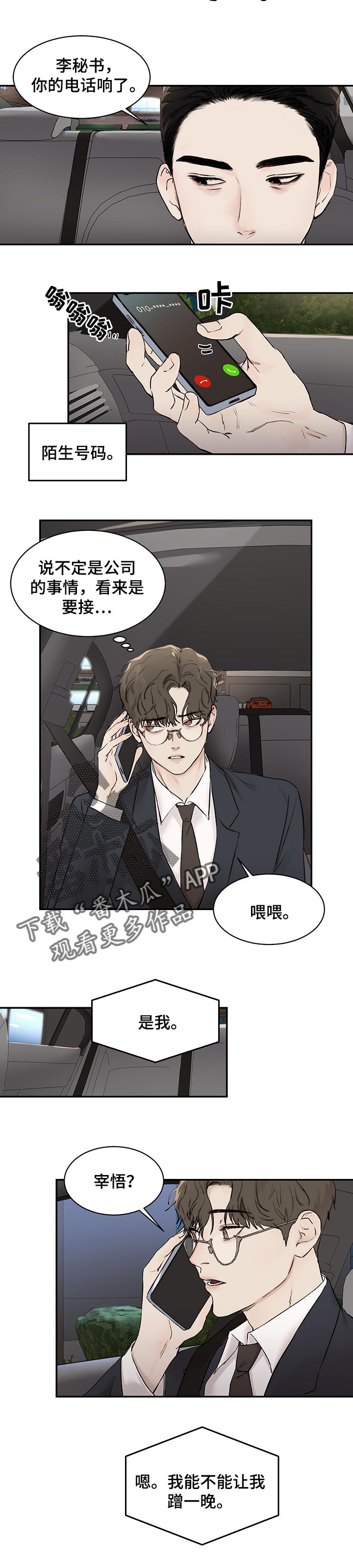 《我的魔鬼老板》第31章我会放你走 第5页