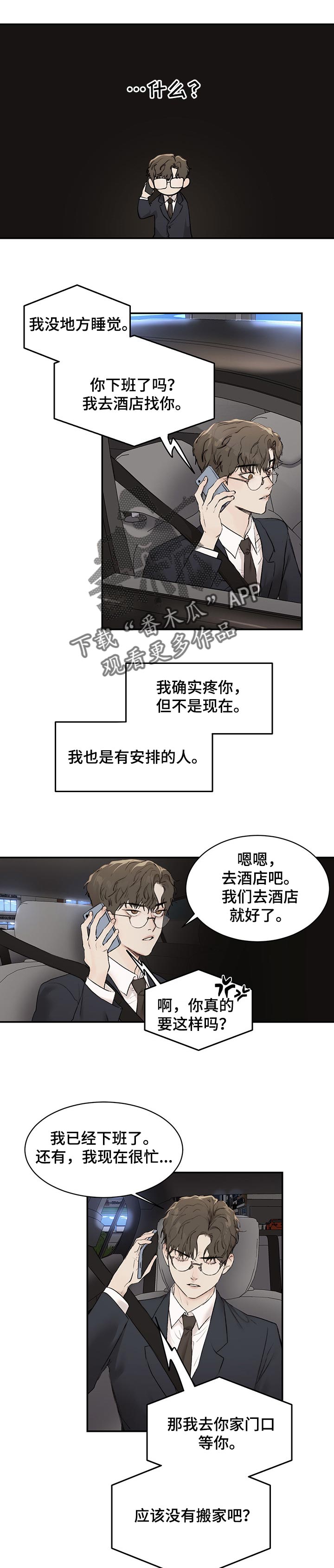 《我的魔鬼老板》第31章我会放你走 第6页