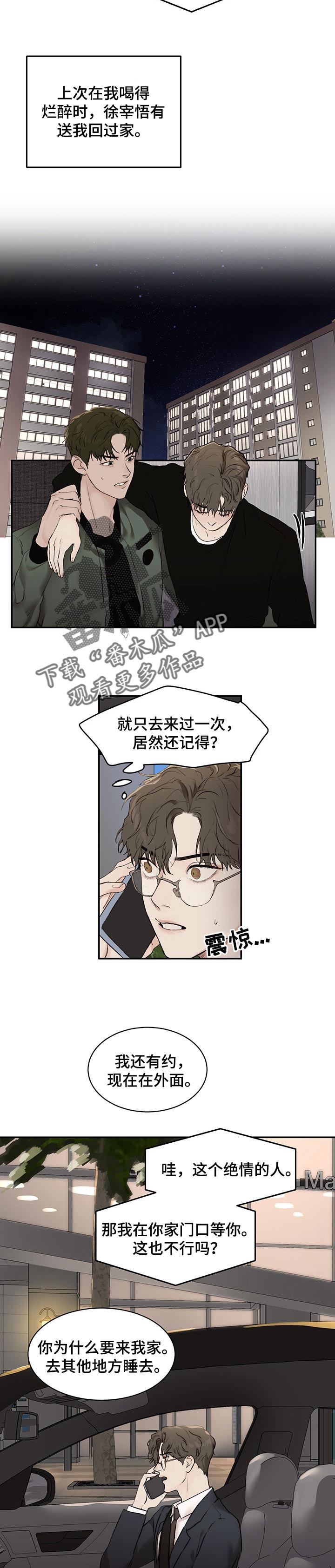 《我的魔鬼老板》第31章我会放你走 第7页