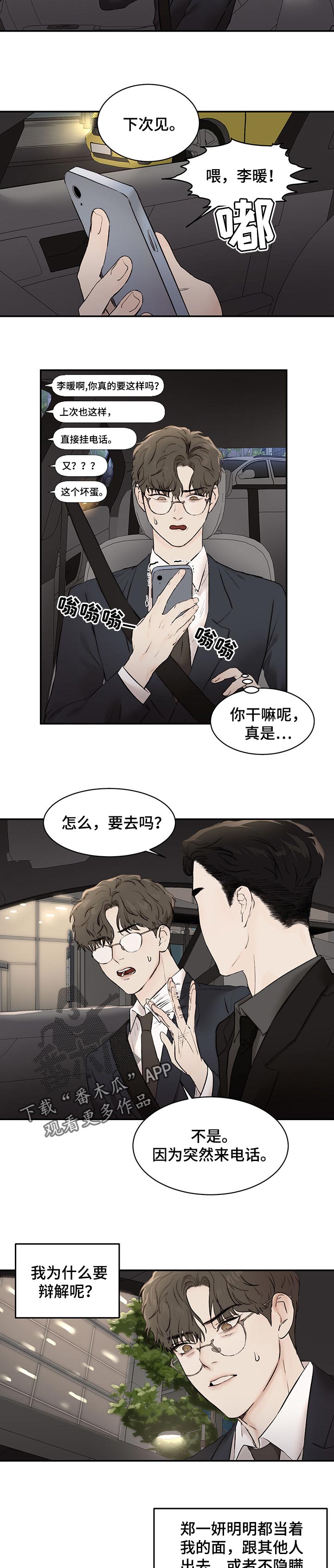 《我的魔鬼老板》第31章我会放你走 第8页
