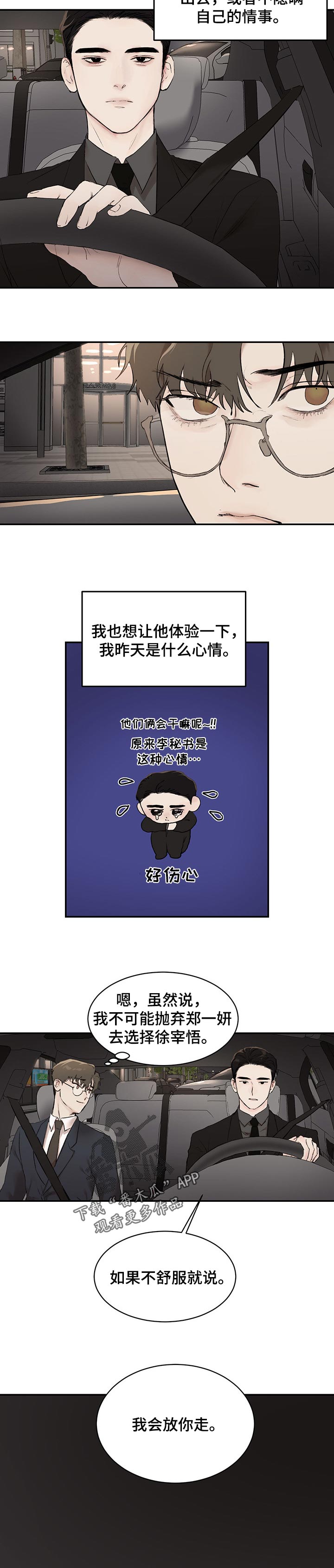 《我的魔鬼老板》第31章我会放你走 第9页