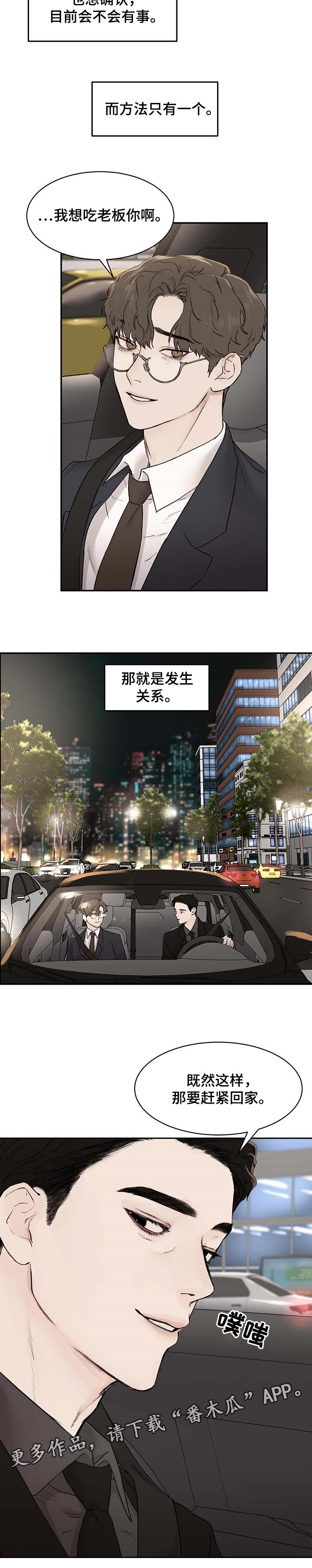《我的魔鬼老板》第30章蜻蜓 第10页