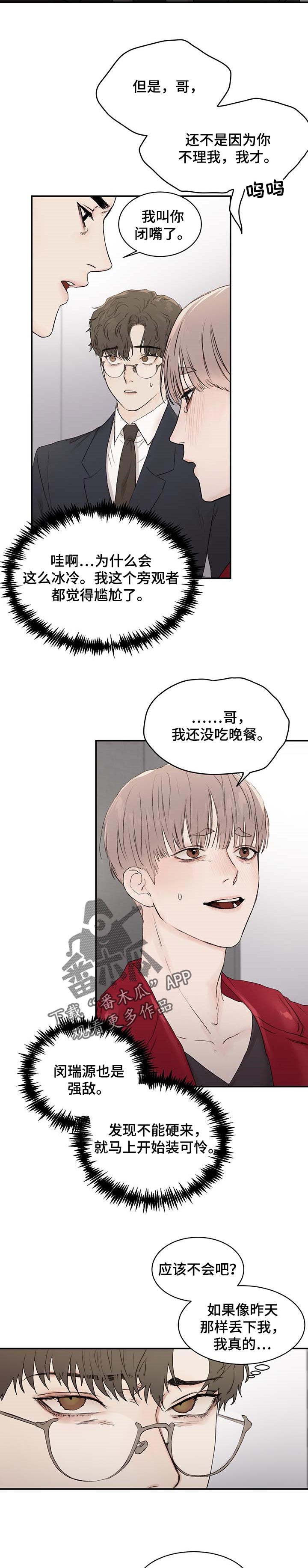 《我的魔鬼老板》第30章蜻蜓 第2页