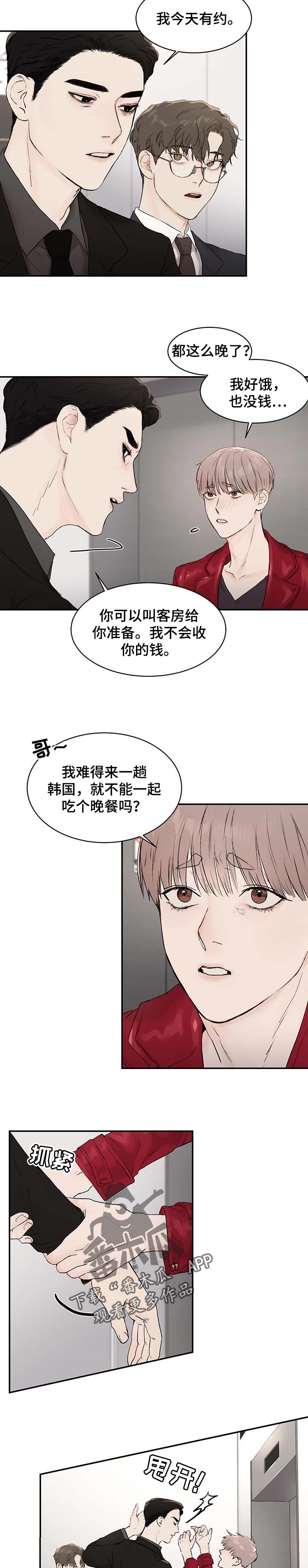 《我的魔鬼老板》第30章蜻蜓 第3页