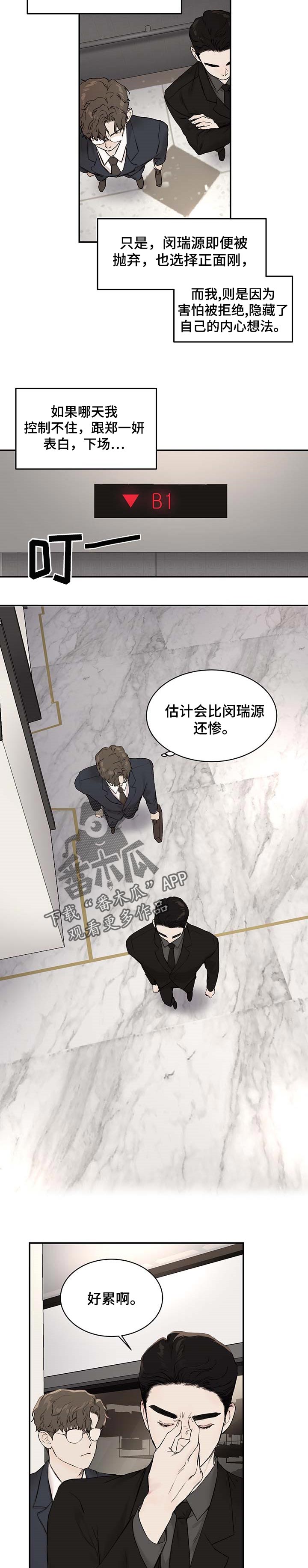 《我的魔鬼老板》第30章蜻蜓 第5页