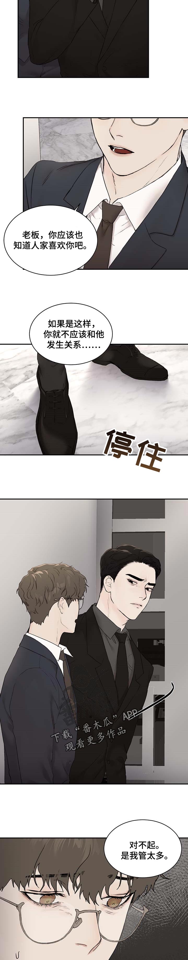 《我的魔鬼老板》第30章蜻蜓 第6页