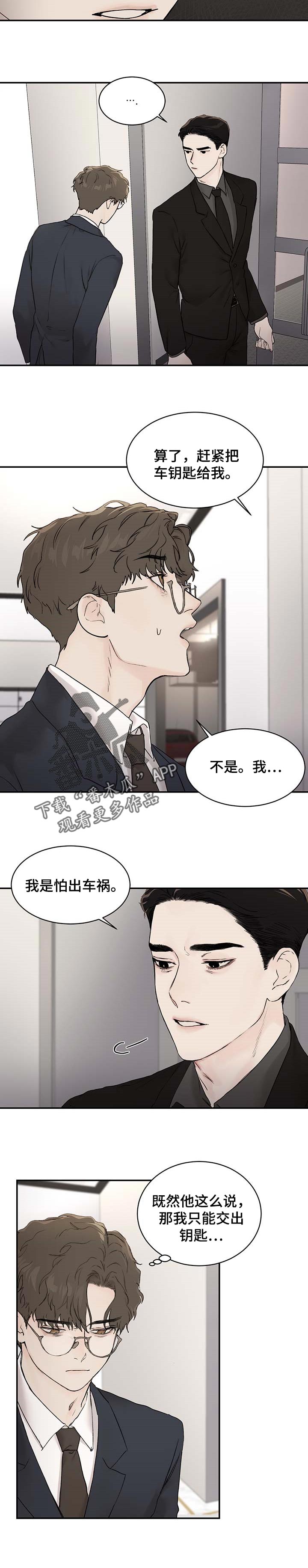 《我的魔鬼老板》第30章蜻蜓 第7页