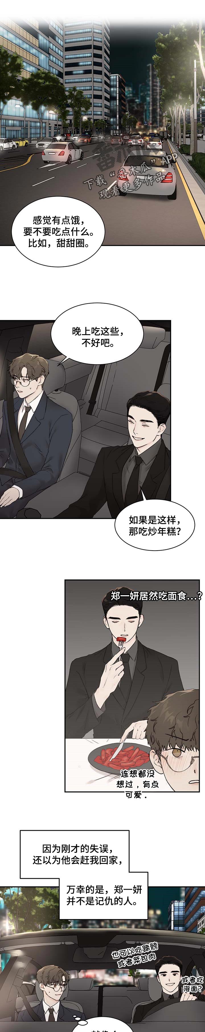 《我的魔鬼老板》第30章蜻蜓 第8页