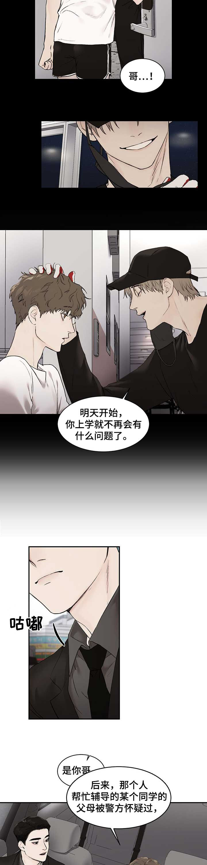 《我的魔鬼老板》第28章会好好对你 第2页