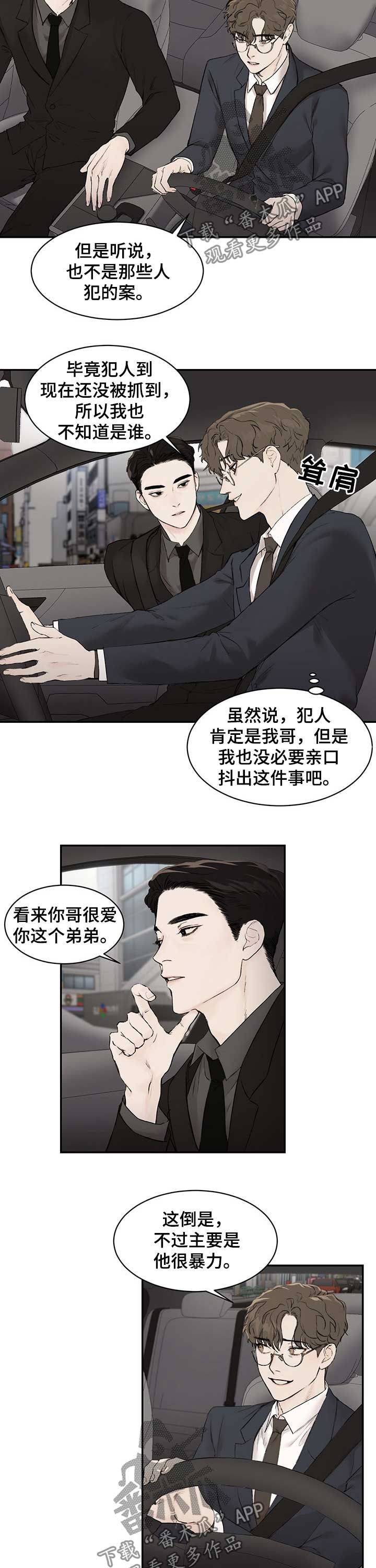 《我的魔鬼老板》第28章会好好对你 第3页