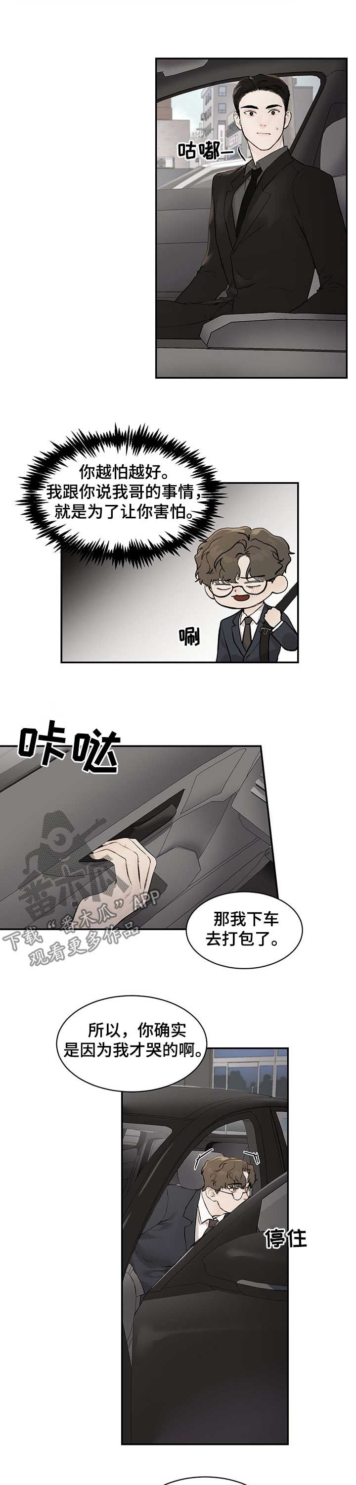 《我的魔鬼老板》第28章会好好对你 第5页