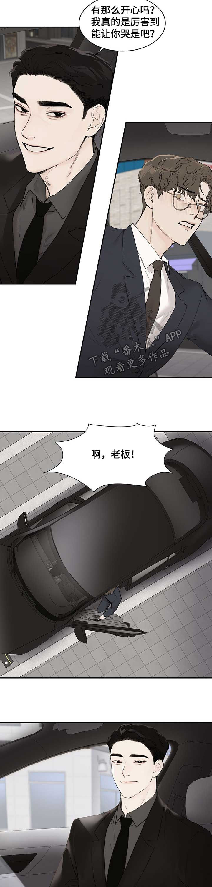 《我的魔鬼老板》第28章会好好对你 第6页