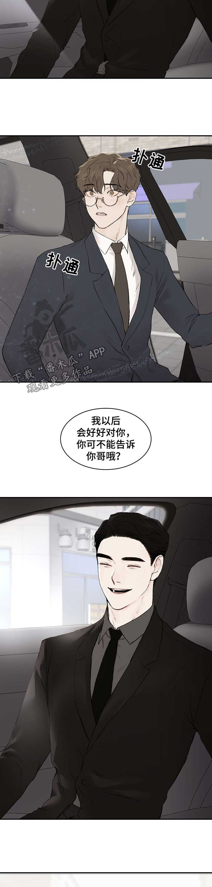 《我的魔鬼老板》第28章会好好对你 第7页