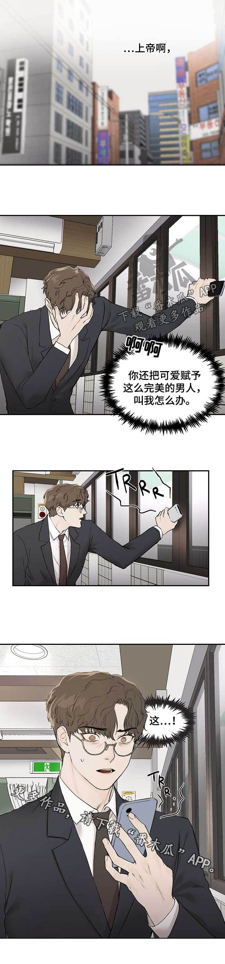 《我的魔鬼老板》第28章会好好对你 第8页