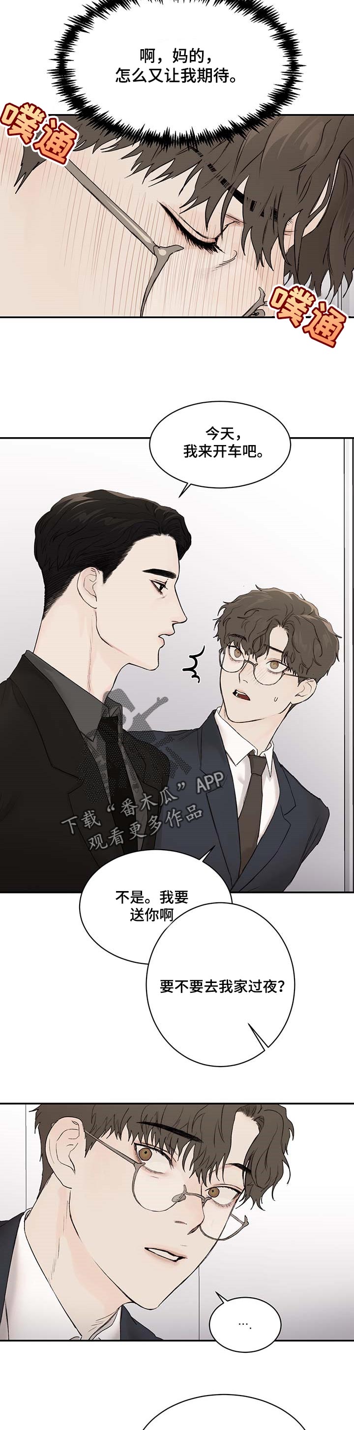《我的魔鬼老板》第29章期待 第10页