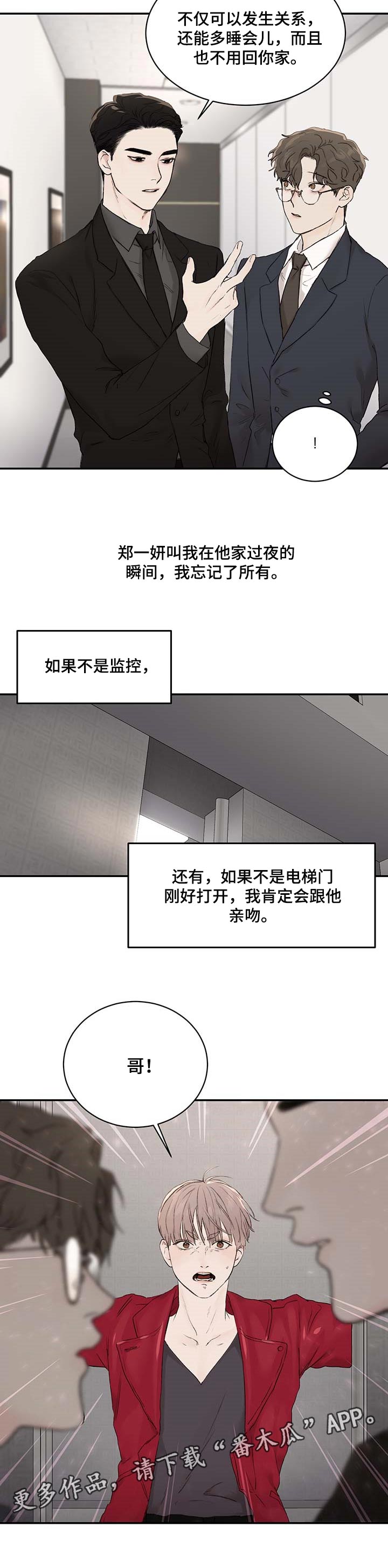 《我的魔鬼老板》第29章期待 第11页