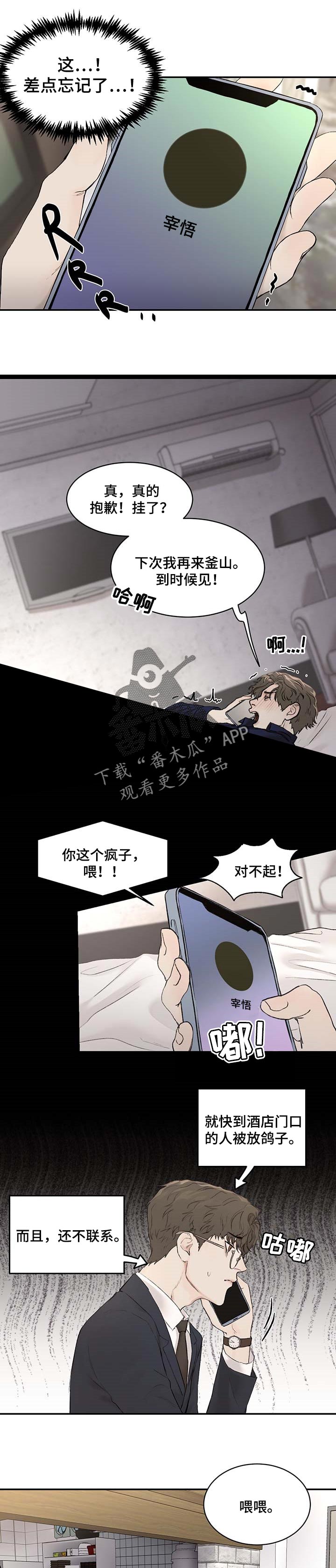 《我的魔鬼老板》第29章期待 第1页