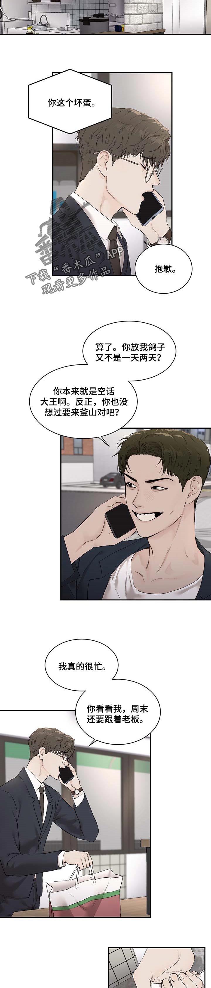 《我的魔鬼老板》第29章期待 第2页
