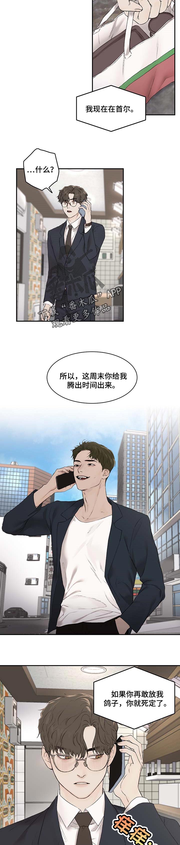 《我的魔鬼老板》第29章期待 第3页