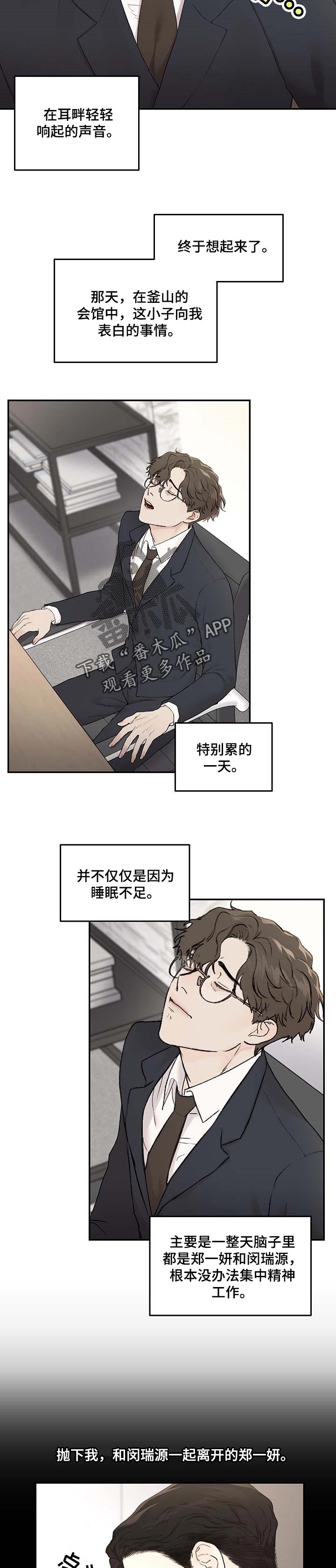 《我的魔鬼老板》第29章期待 第4页