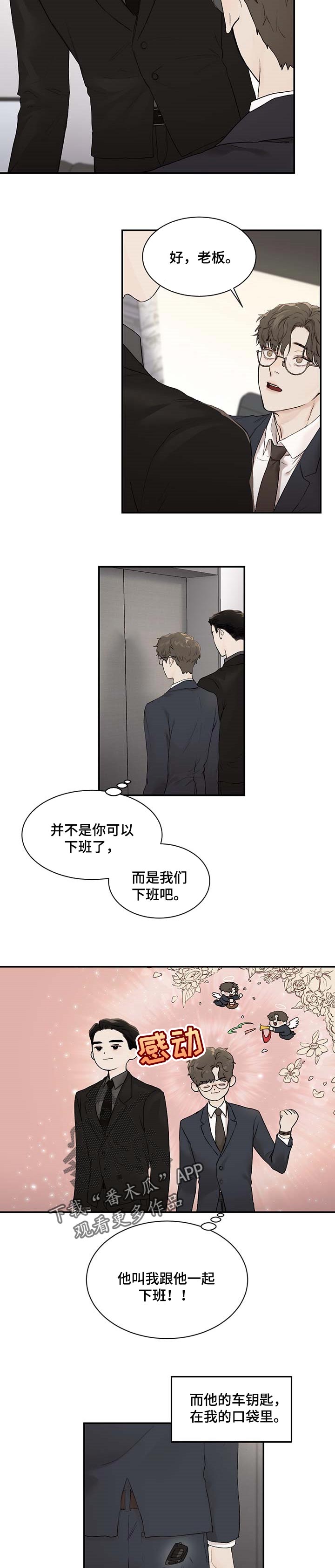《我的魔鬼老板》第29章期待 第6页