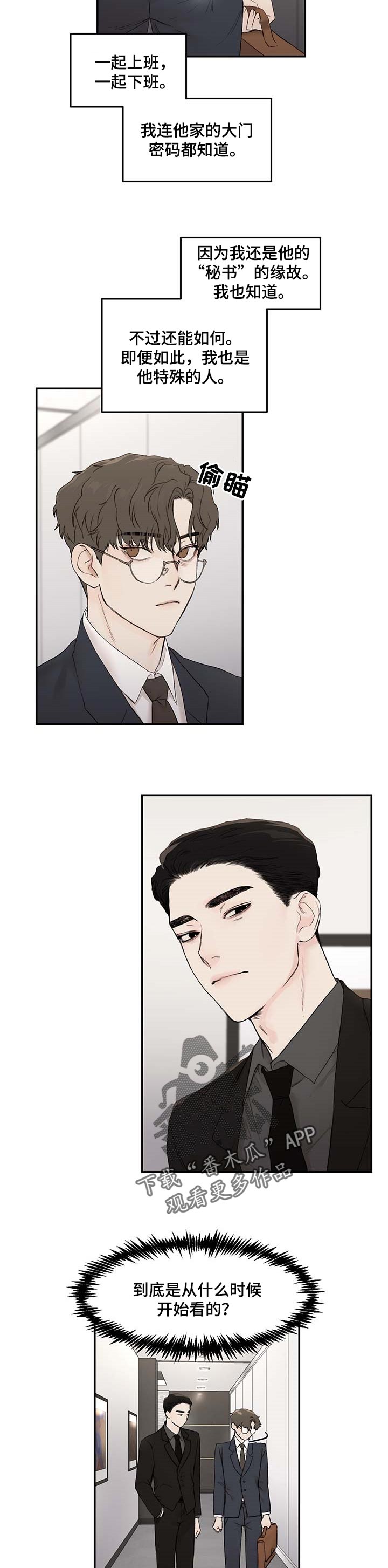 《我的魔鬼老板》第29章期待 第7页