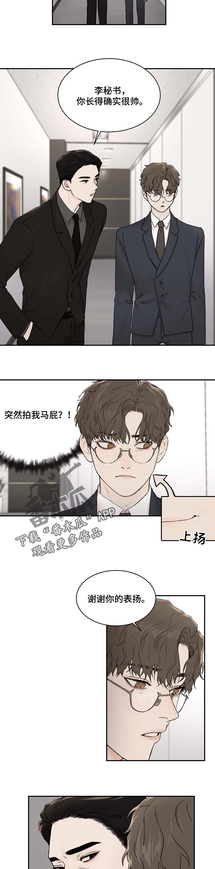 《我的魔鬼老板》第29章期待 第8页