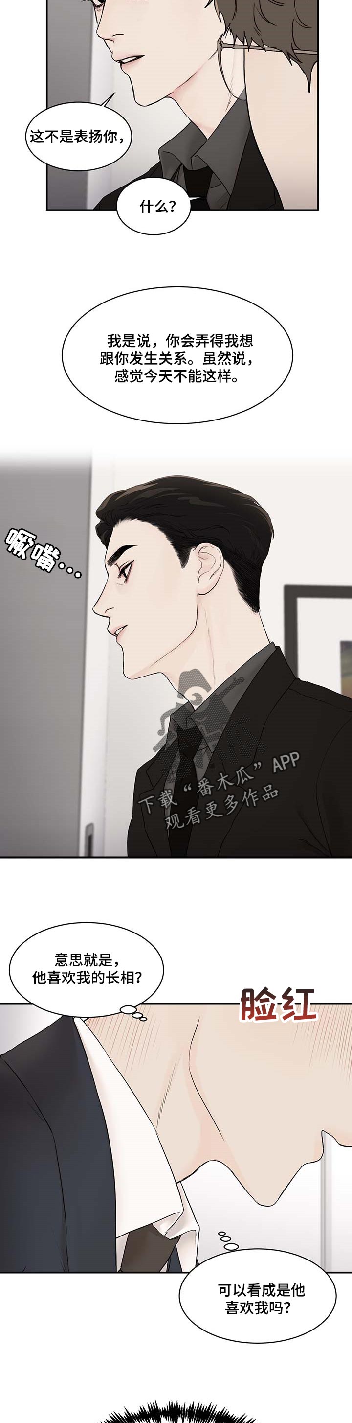 《我的魔鬼老板》第29章期待 第9页