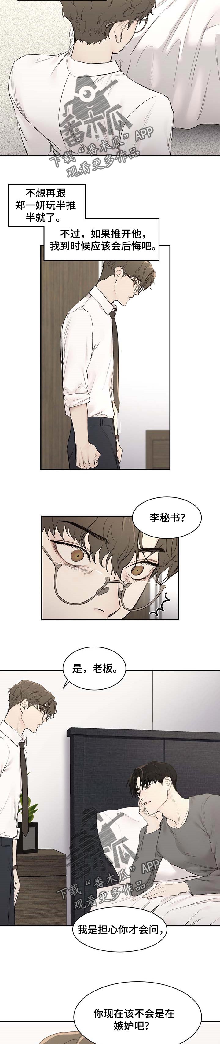 《我的魔鬼老板》第25章因为想你 第2页