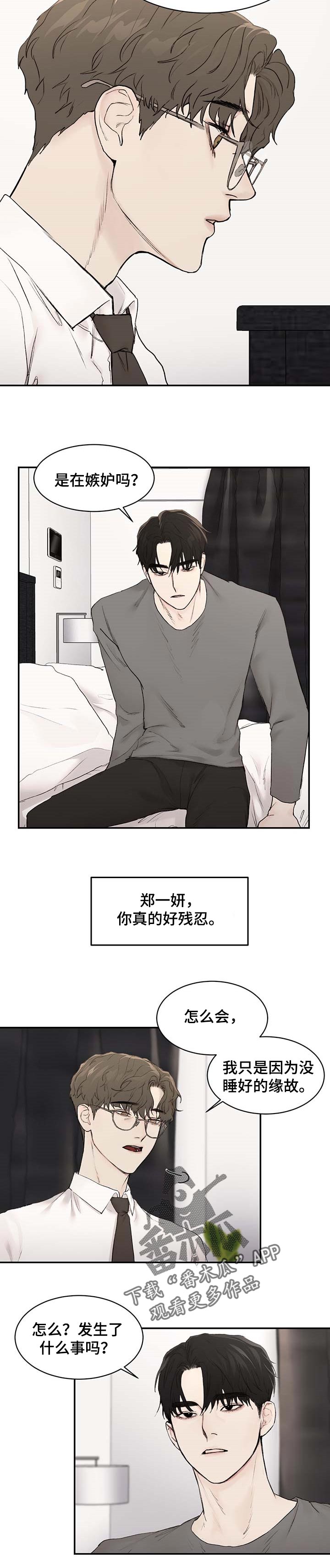 《我的魔鬼老板》第25章因为想你 第3页