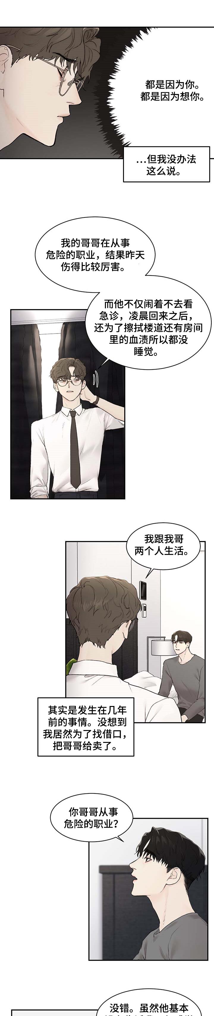 《我的魔鬼老板》第25章因为想你 第4页