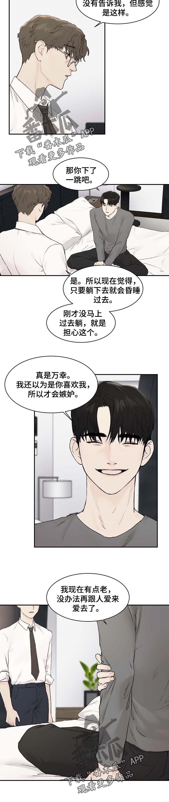 《我的魔鬼老板》第25章因为想你 第5页