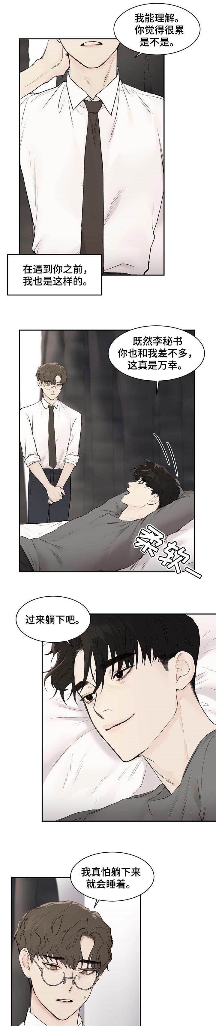 《我的魔鬼老板》第25章因为想你 第6页