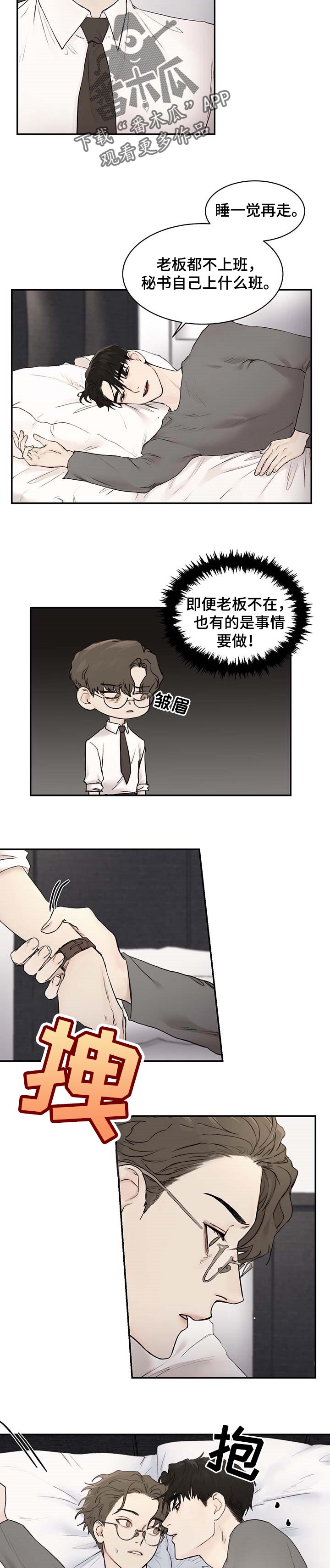《我的魔鬼老板》第25章因为想你 第7页