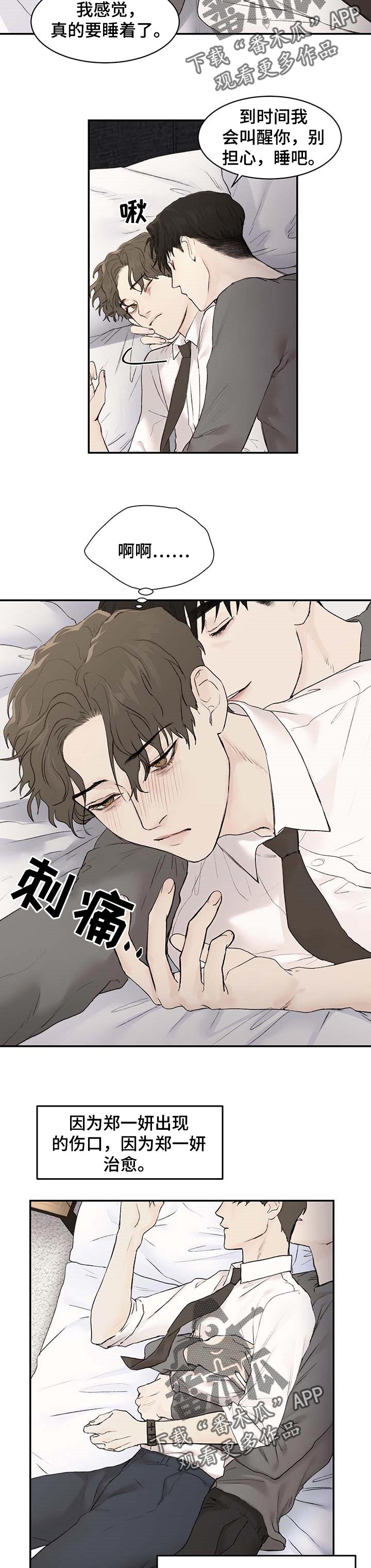 《我的魔鬼老板》第26章我只能爱你 第2页