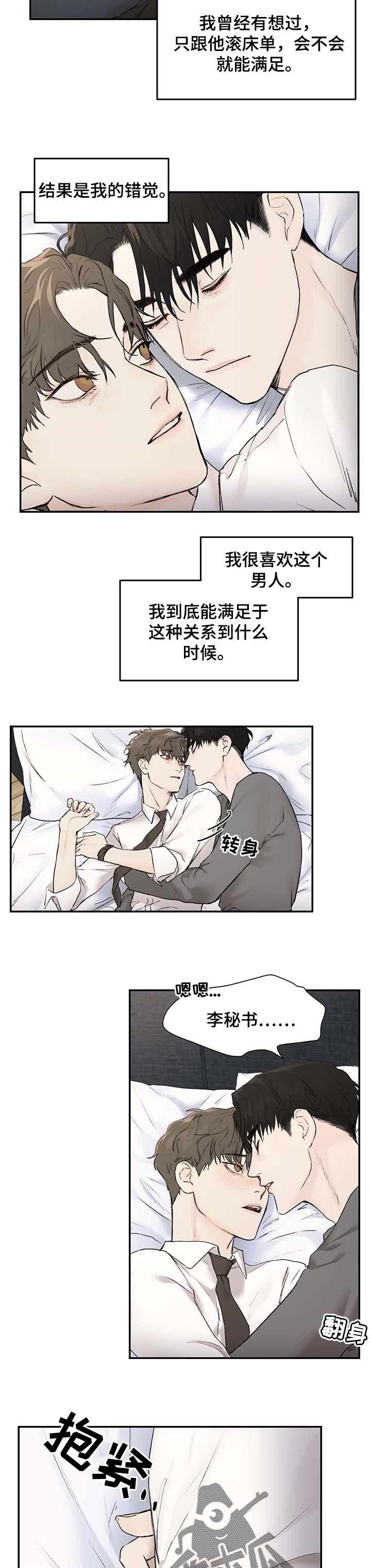 《我的魔鬼老板》第26章我只能爱你 第3页