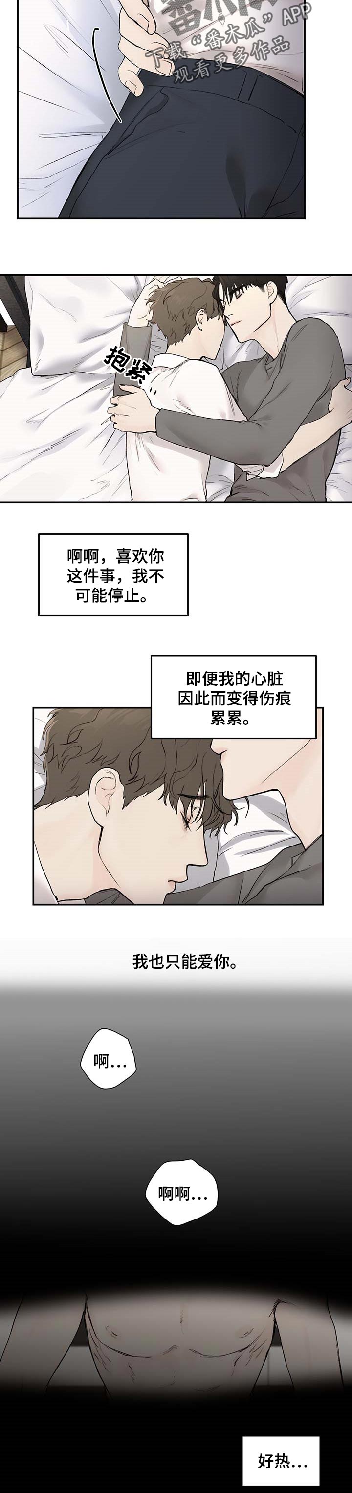 《我的魔鬼老板》第26章我只能爱你 第4页