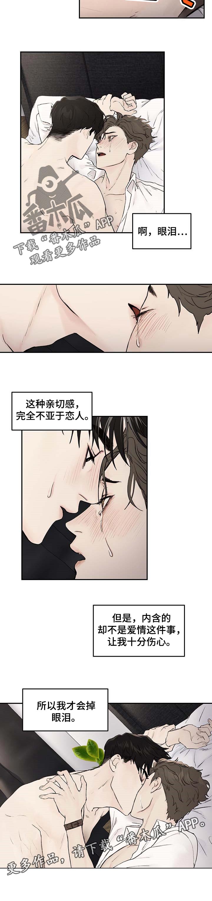 《我的魔鬼老板》第26章我只能爱你 第8页