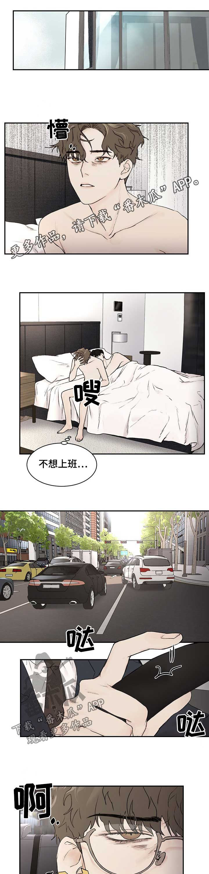《我的魔鬼老板》第27章我哥是李温 第1页