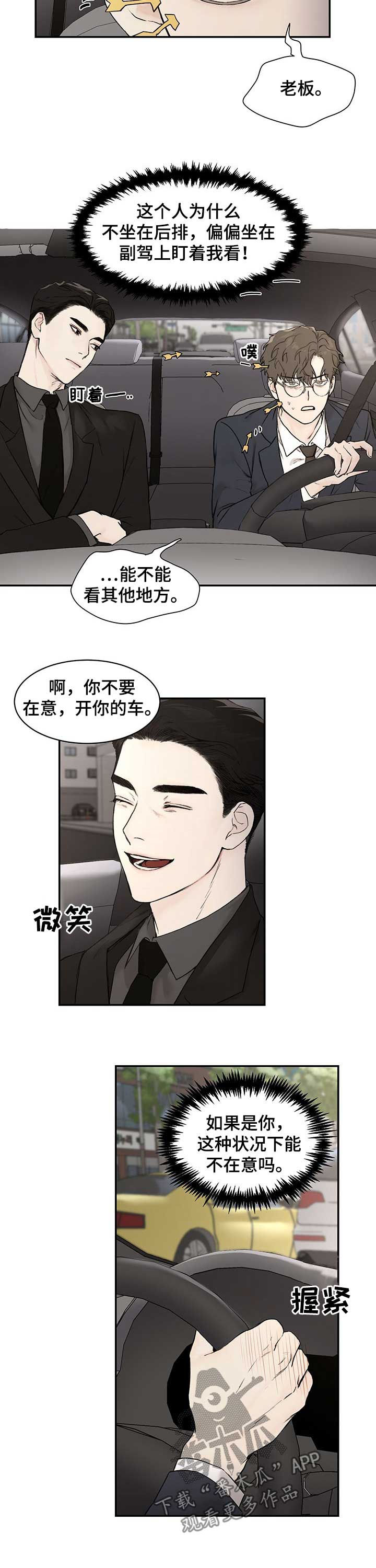 《我的魔鬼老板》第27章我哥是李温 第2页