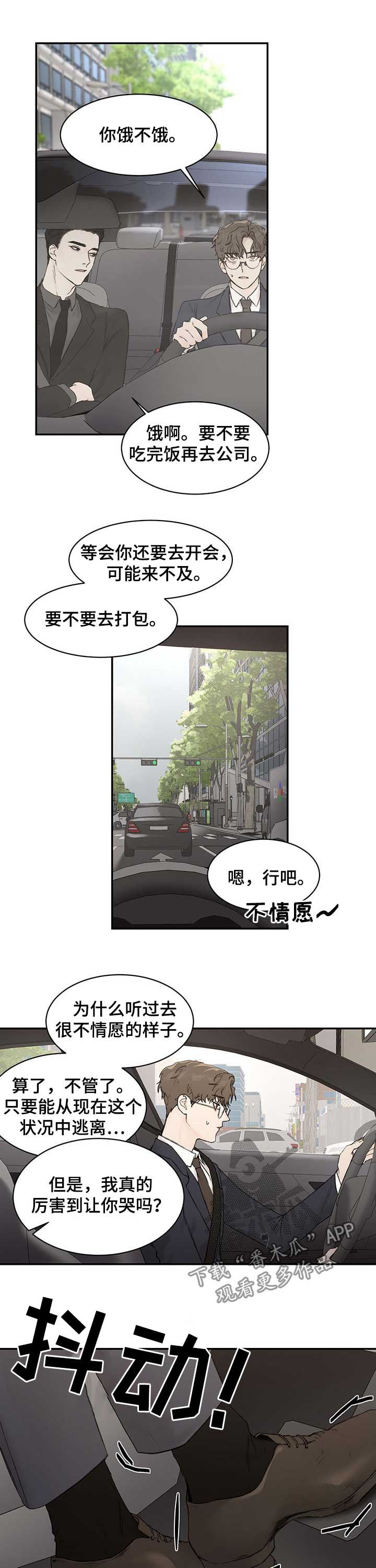 《我的魔鬼老板》第27章我哥是李温 第3页