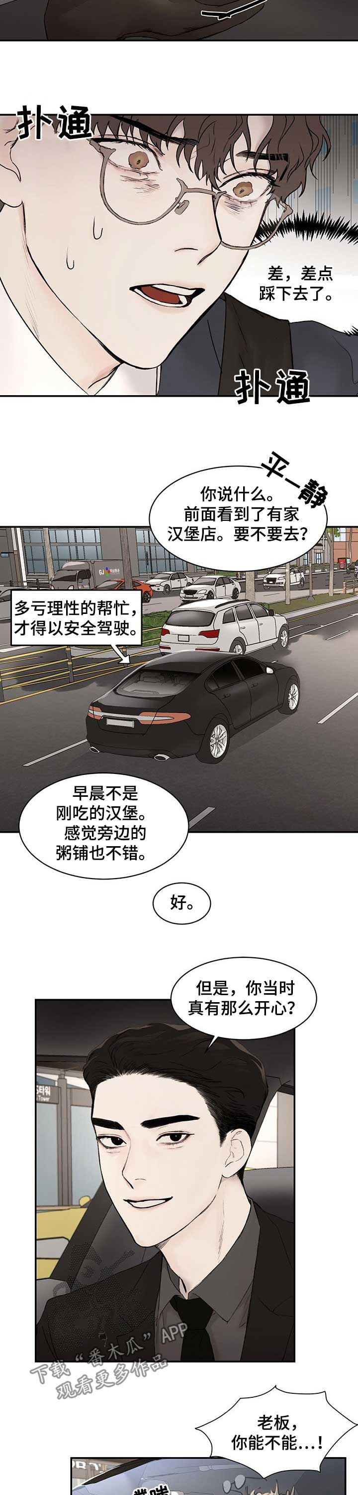 《我的魔鬼老板》第27章我哥是李温 第4页