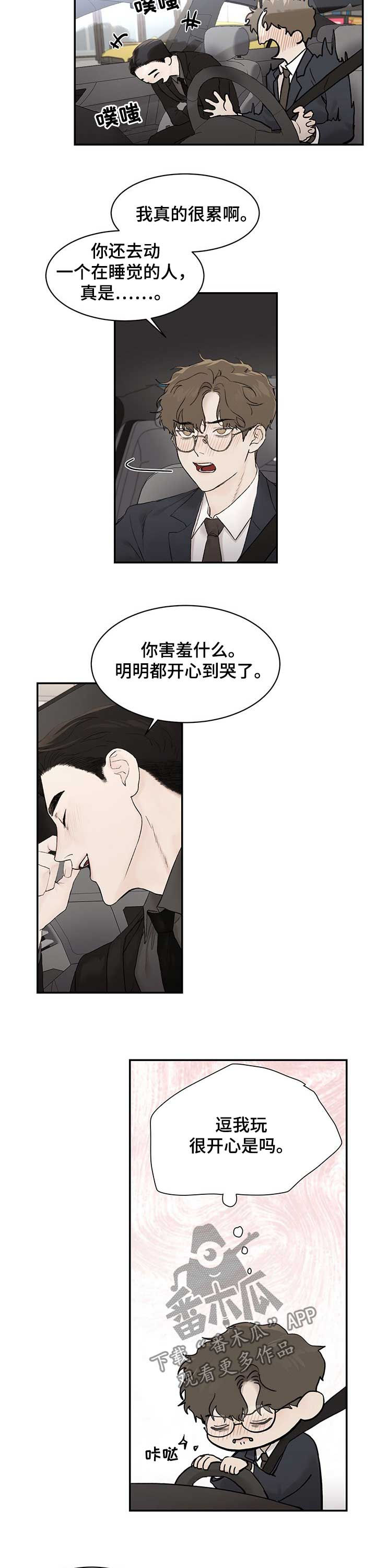 《我的魔鬼老板》第27章我哥是李温 第5页