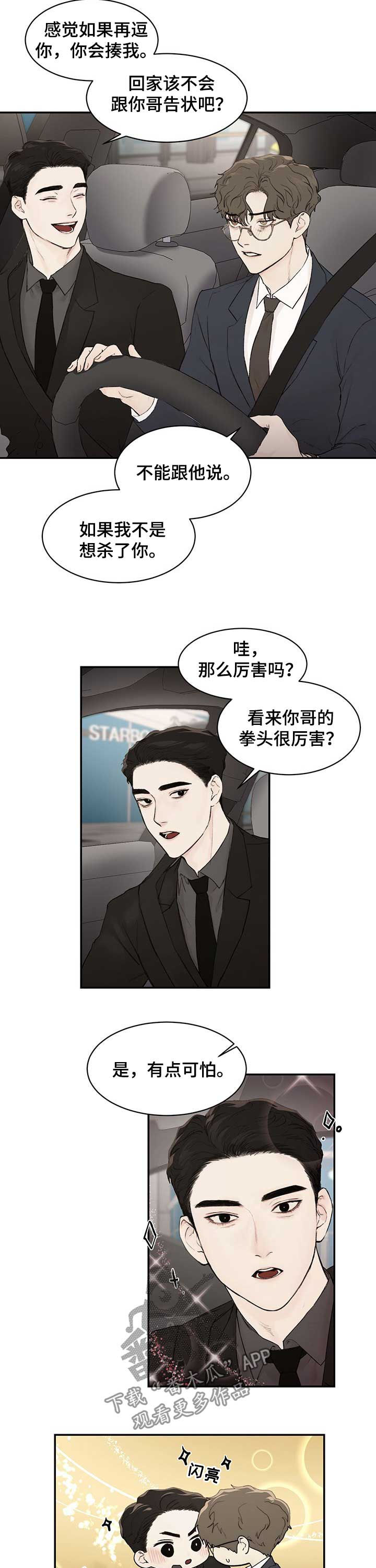 《我的魔鬼老板》第27章我哥是李温 第6页