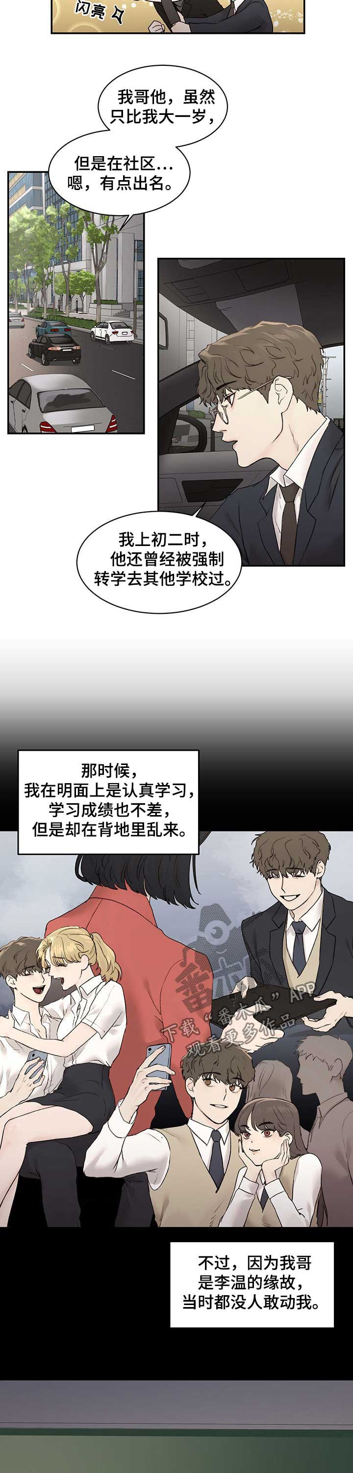 《我的魔鬼老板》第27章我哥是李温 第7页
