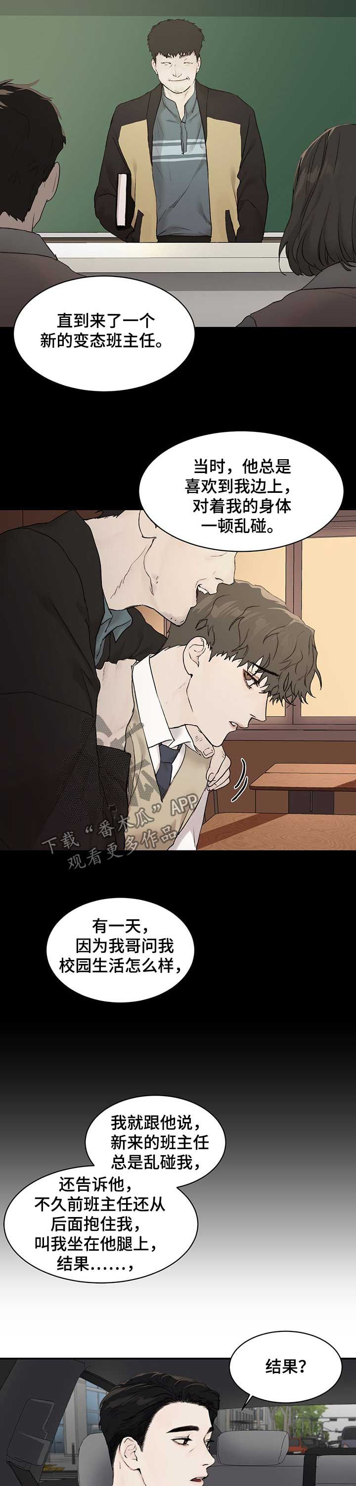 《我的魔鬼老板》第27章我哥是李温 第8页