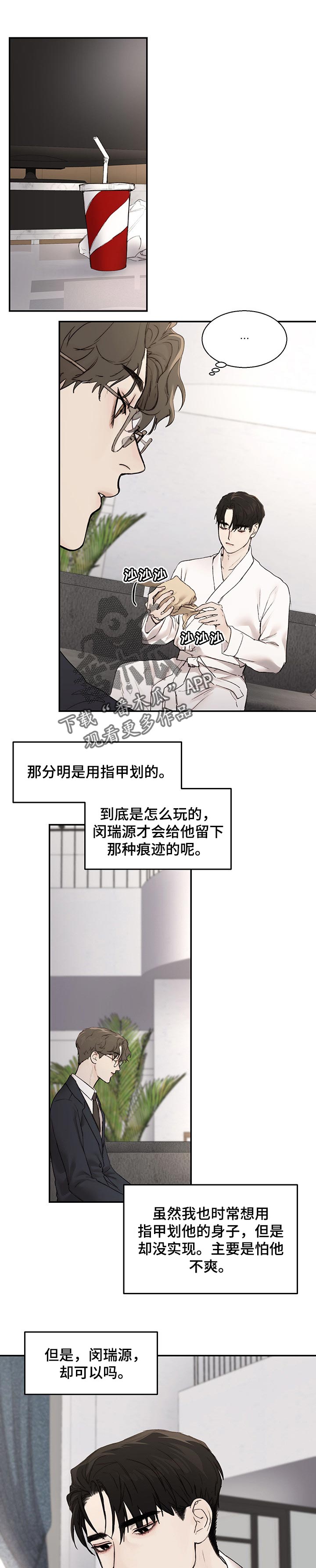 《我的魔鬼老板》第24章再睡会 第1页